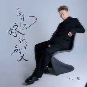 白月光嫁给了别人