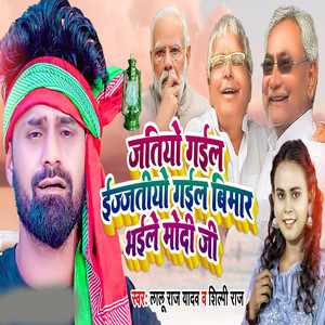 Jatiyo Goile Ejatiyo Goile Bimar Bhaile Modi Ji