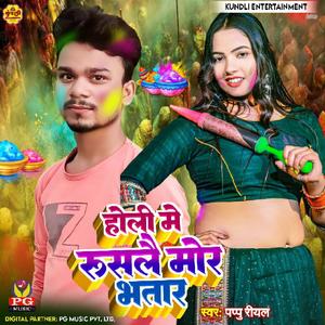 Holi Me Ruslai Mor Bhatar