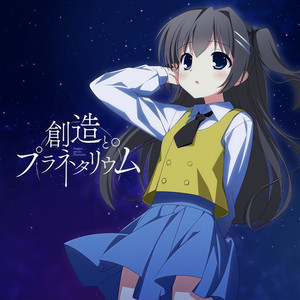 創造とプラネタリウム (Telematic Visions Remix)