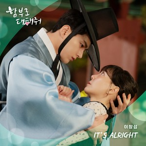 <함부로 대해줘> OST PART 1