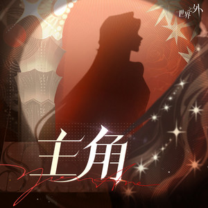 喝彩
