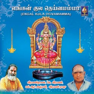 Engal Kula Deivamamma