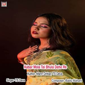 Kabar Mola Tai Bhula Dehe Re