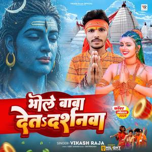 Bhole BABA Deta Darshanwa