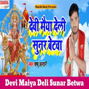 Devi Maiya Deli Sunar Betwa