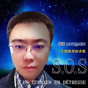 S.O.S D'un Terrien en detresse