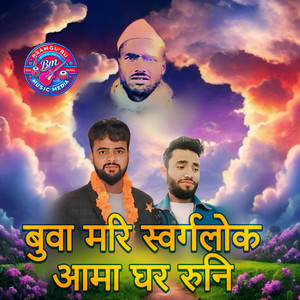 Swarg Lok (Buwa Mari Swarglok)