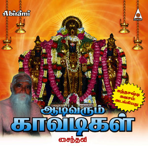 Aadivarum Kaavadigal