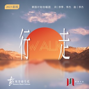行走 2023