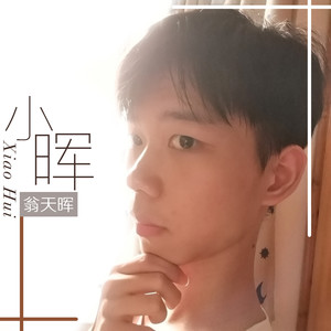 一直等你 (新版)