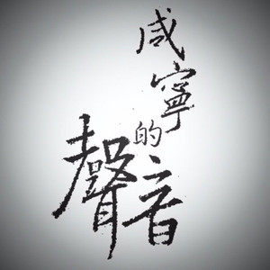 孔雀来兮带2声部伴奏 (伴奏)