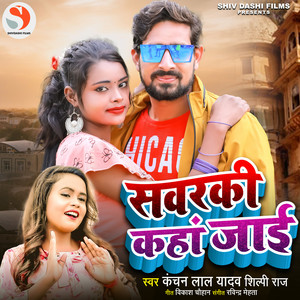 Sawarki Kaha Jaai