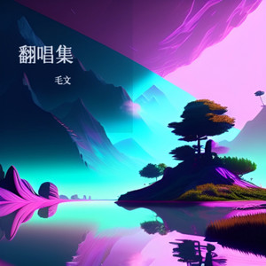 笼
