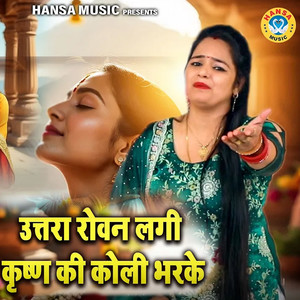 Utra Rowan Lagi Krishn Ki Koli Bhar Ke