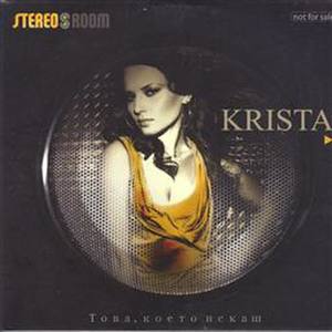 Krista - Tova Koeto Iskash
