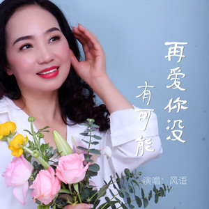 爱到最后没有退路