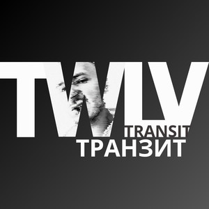 Транзит (Explicit)