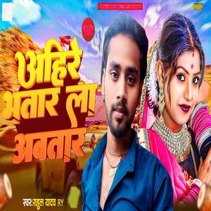 Ahire Bhatar La Avtar