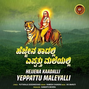 Hejjena Kadalli Yeppattu Maleyalli