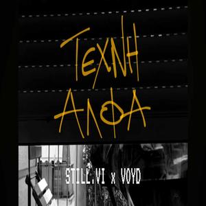 TEXNI ALFA (feat. Voyd & Vigil.) [Explicit]