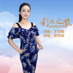 彩云之凰