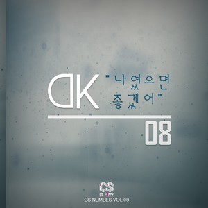 사랑아 사랑아 (爱情啊 爱情啊)