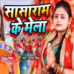 Sasaram Ke Mela