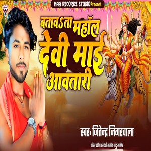 Bataw Ta Mahaul Devi Mai Aawtari