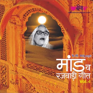 Mand & Rajwadi Geet, Vol. 1