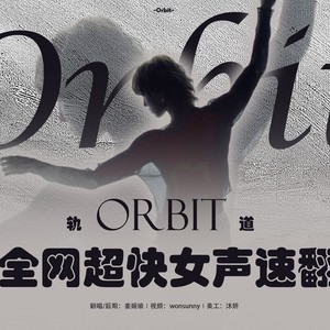 Orbit（轨道）