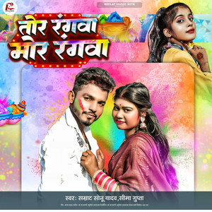 Tor Rangwa Mor Rangwa