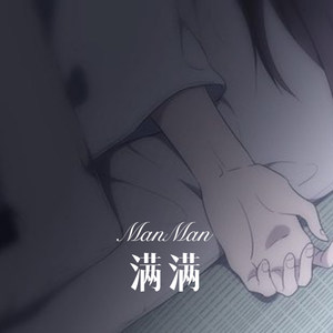 忍者的时代即将结束 (Remix)