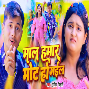 Maal Hamar Mot Ho Gail