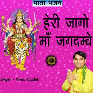 Heri Jaago Maa Jagdambe