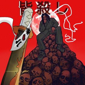 Demi God (feat. setufree) (Explicit)