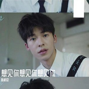 想见你想见你想见你