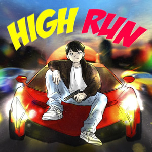 하이런 (HIGH RUN)