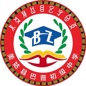 青春美姑县巴普初级中学校歌 伴奏 (伴奏)