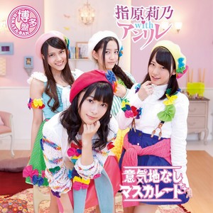 指原莉乃 さしはらりの Qq音乐 千万正版音乐海量无损曲库新歌热歌天天畅听的高品质音乐平台 指原莉乃 さしはらりの Qq音乐 千万正版音乐海量无损曲库新歌热歌天天畅听的高品质音乐平台