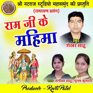 Ram Ji Ke Mahima