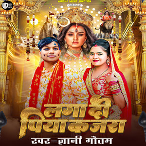 Laga Di Piya Kajara (Devi Geet)