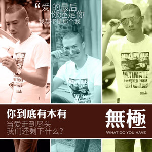 你到底有木有