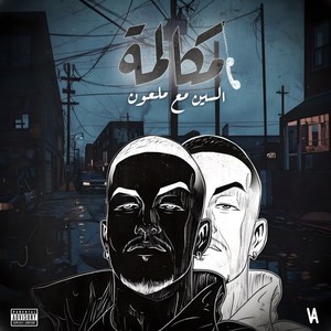 El SEEN - Mukaleme [Disstrack]