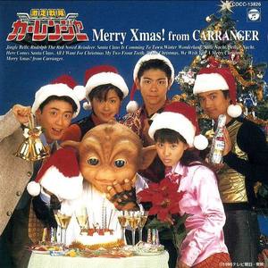 激走戦隊カーレンジャー Merry Xmas! From CARRANGER (超级战队 激走战队车连者 圣诞歌曲集)