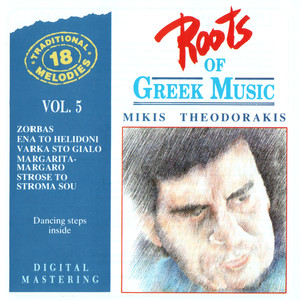 Roots Of Greek Music Vol. 4:Romantic Ballads