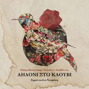 To Vradi Pou S' Agapisa