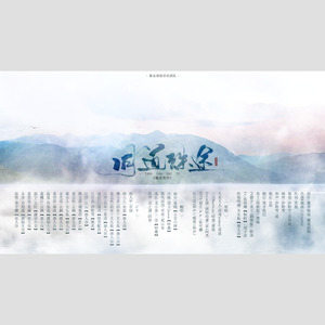 同道殊途.剧情ver