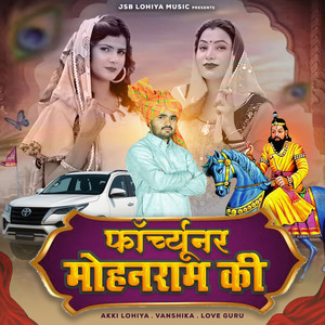 Fortuner Mohanram Ki