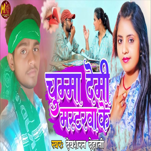 Chumma Demi Mastarawa Ke